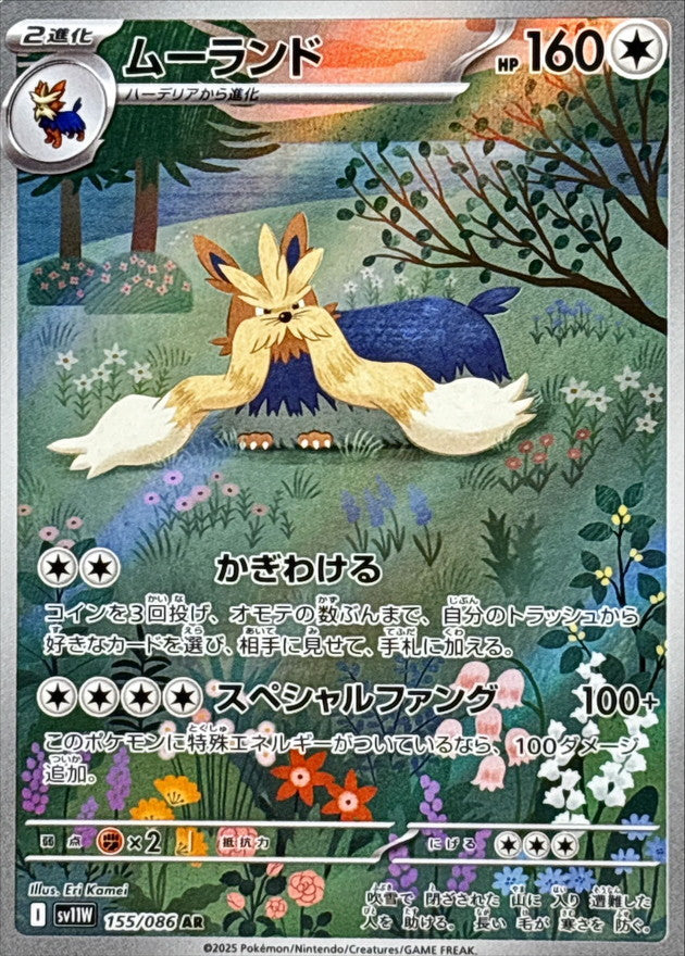 pokemon card stoutland Stoutland 122/149 - Boundaries Crossed Holofoil