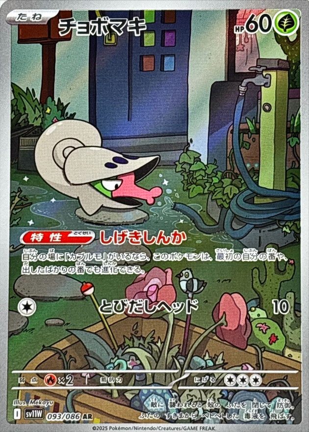 Single TCG Card/Promo – Page 9