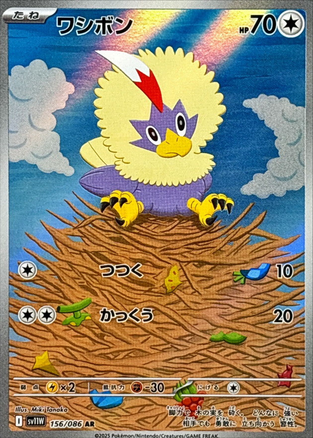 SV11W] Rufflet 156/086〈AR〉 – Buy Online at Omotenashi TCG