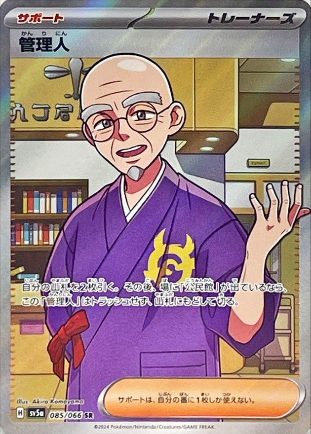 caretaker pokemon card Caretaker Trainer Card