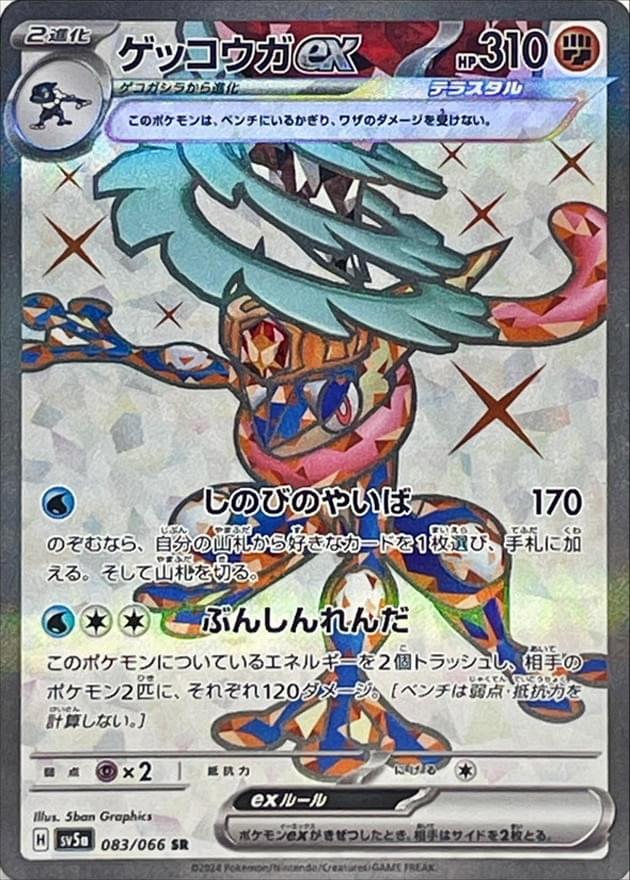 Greninja EX 2024 Pokemon Crimson Haze Japanese Super Rare #83 CGC Authenticated Pristine 10 Card