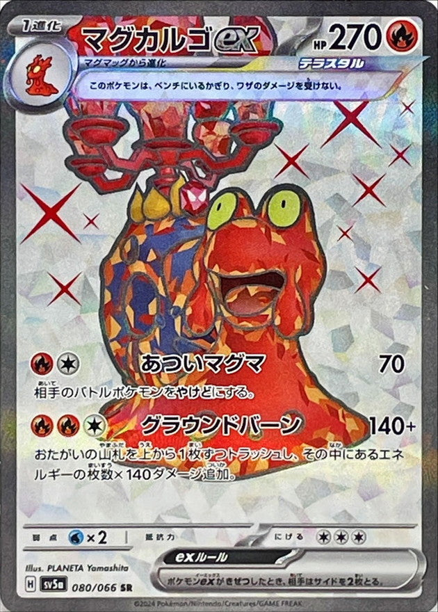 SV5a] Magcargo ex 080/066〈SR〉