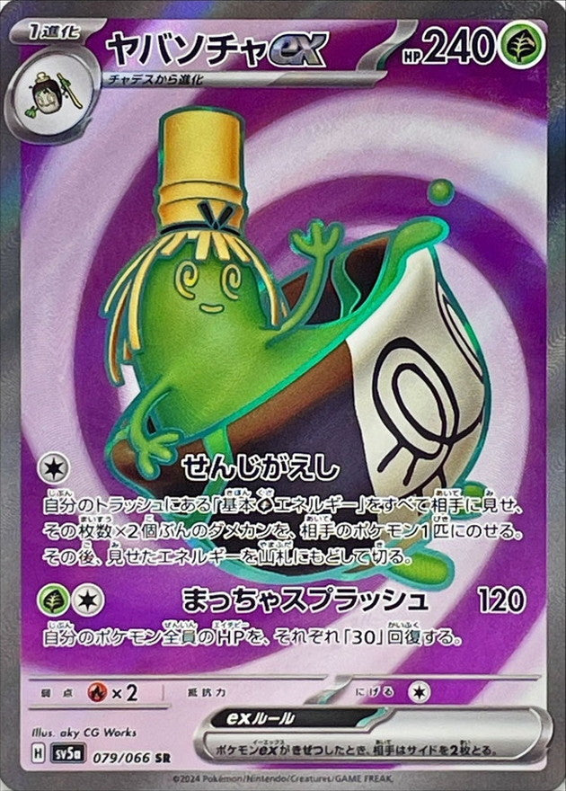 Pokemon Trading Card Game Scarlet & Violet Twilight Masquerade Ultra Rare Sinistcha ex #189