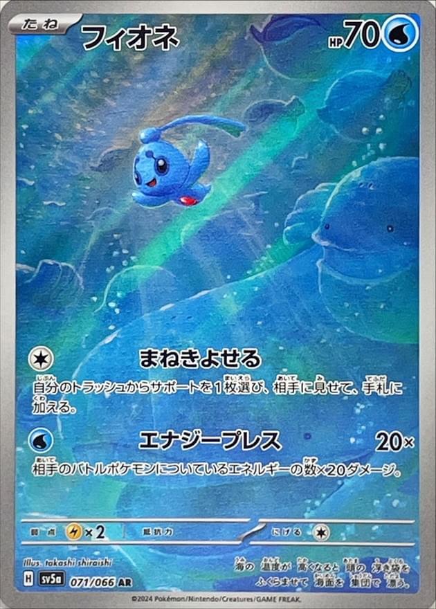 phione pokemon card price 2009 Japanese Playing Cards Platinum Deck CGC 9 MINT on Fanatics Collect holofoil pattern or surface detail) Pokemon Card Phione sv5a 071/066
