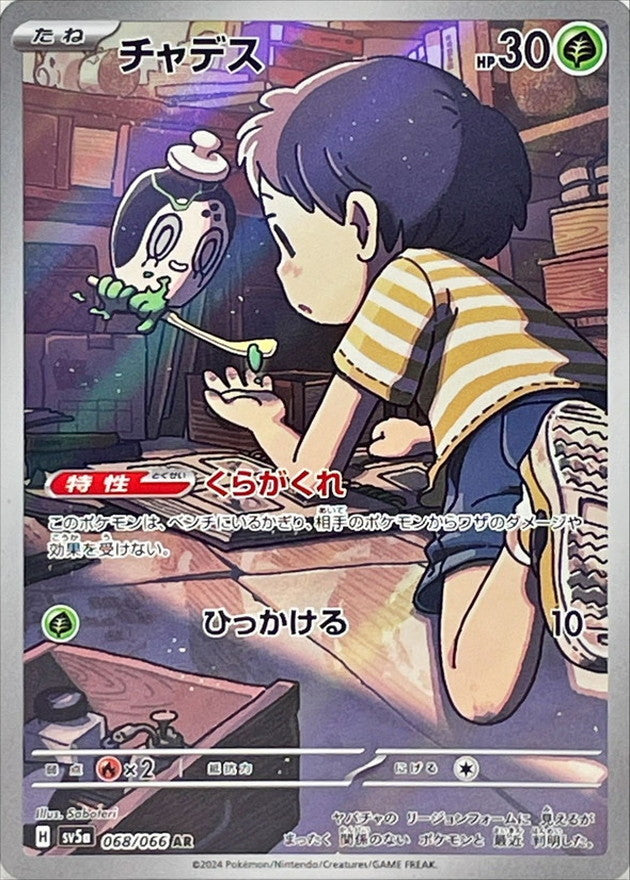Poltchageist 068/066