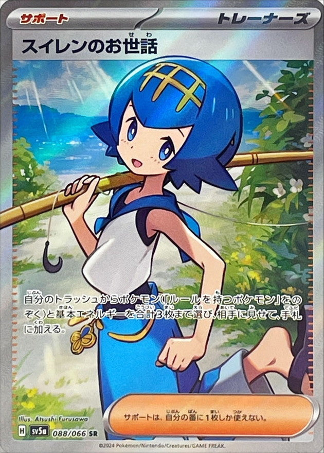 SV5a] Lana's Assistance 088/066〈SR〉