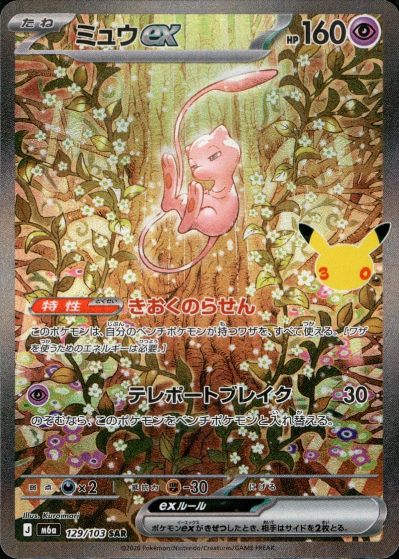 M6a] Mew ex 129/103〈SAR〉30th