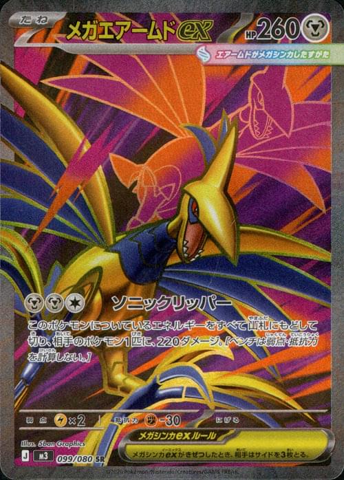 skarmory pokemon card Mega ex SR - 099/080 Nullifying Zero clear acrylic holder that perfectly accentuates the stunning visual design and character artwork Skarmory | Darkness Ablaze |