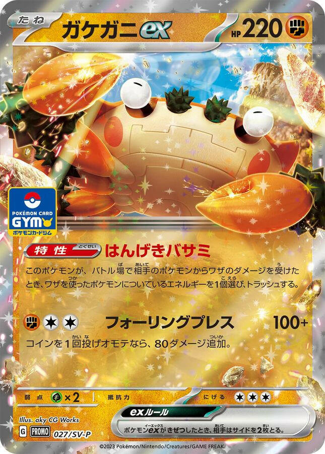 SV-P] Klawf ex 027/SVP〈P〉 – Buy Online at Omotenashi TCG