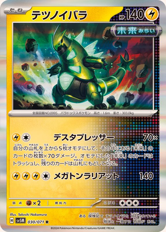 iron thorns pokemon card [SV5M] Iron Thorns 030/071〈R〉 – Buy Online at Omotenashi TCG