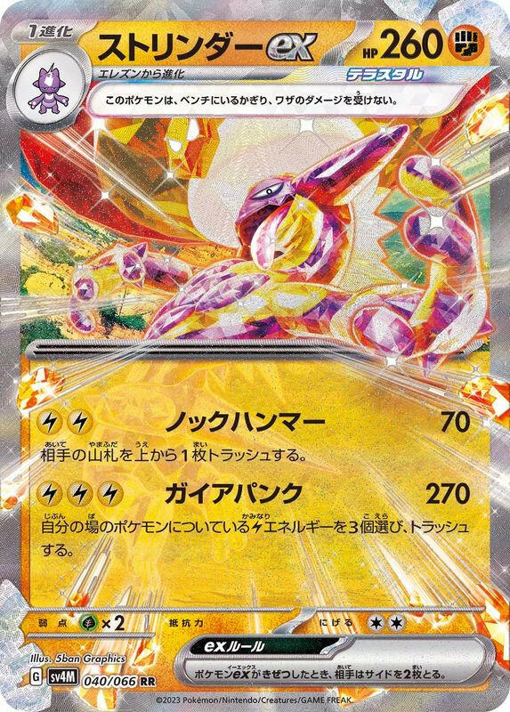 Toxtricity ex - 040/066 - SV4M: Future Flash [DOUBLE RARE] [Near Mint]