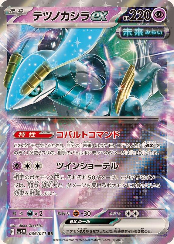 iron crown ex pokemon card 216/162 or by any effects on those Pokmon Iron Crown ex 081/162 SV05: