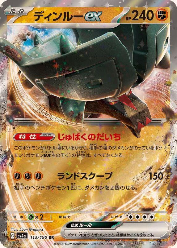 SV4a] Ting-Lu ex 113/190〈RR〉