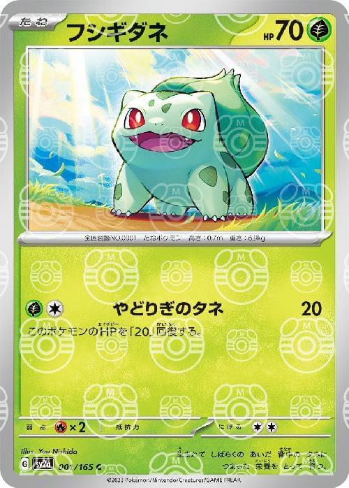 BULBASAUR | 2023 POKEMON JAPANESE SV2a-POKEMON CARD 151 001 | REVERSE HOLO