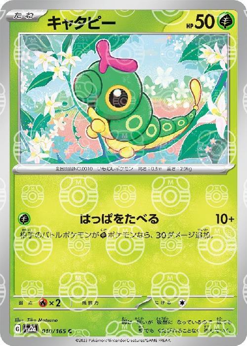 caterpie pokemon card price Vintage Common this attack does 30 more damage CATERPIE - Base Set 2