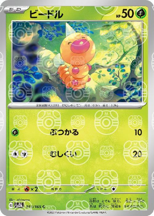 SV2a] Weedle 013/165〈C〉Master Ball Reverse Holo – Buy Online at Omotenashi  TCG