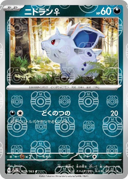 nidoran female pokemon card 2004 EX: FireRed & LeafGreen #070/112 Reverse Holo Price Guide Search your deck for a Basic Pokemon named Nidoran M or Nidoran F and put it onto your Bench Pokemon Mysterious Treasures Common Nidoran