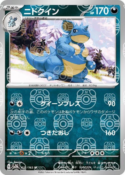 SV2a] Nidoqueen 031/165〈U〉Master Ball Reverse Holo