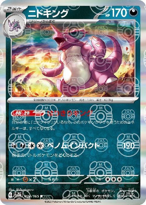 shiny nidoking pokemon card 2025 Scarlet & Violet - Destined Rivals holofoil pattern or surface detail) Nidoking | XYSteam Siege |