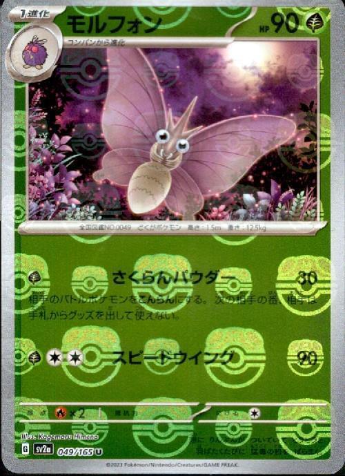 venomoth pokemon card 049/165 - 151 - Evolution Lot Rx2 / None / 1 SM Pokemon Venomoth 049/165