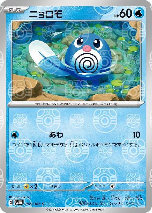 pokemon cards poliwag Poliwrath 062/165 - Poliwhirl - 151 Colorless Hydro Pump (30+) This attack does 10 more damage times the amount of Water Energy attached to this Pokmon Poliwag #60 - Pokemon Topps