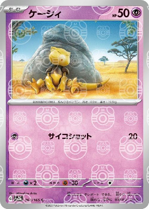 ゴダック 2023 POKEMON SV2a JP マスターボールリバースホロ PSA 10 Pikachu Master Ball 151 Reverse Holo 025 SV2A
