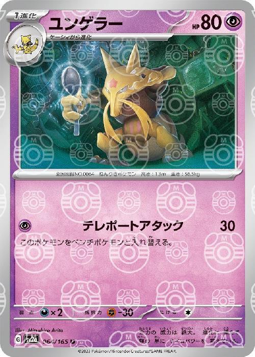 kadabra holographic pokemon card SV2a] Kadabra 064/165〈U〉Master Ball Reverse Holo