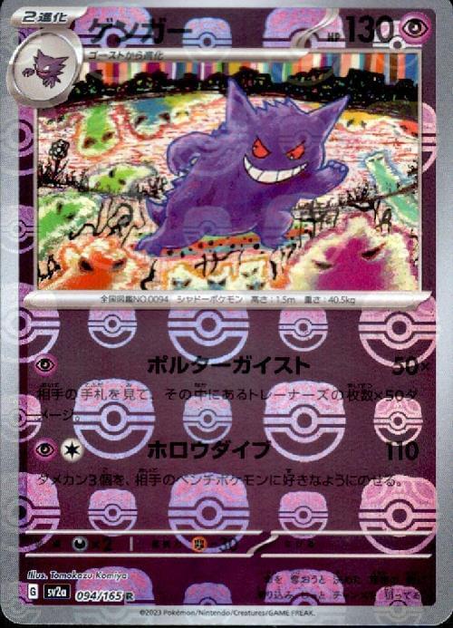 gengar pokemon card holo Graded: ex 193/162 Temporal Forces (2024) Rare PSA 10 Colorless Nightmare (100) Your opponents Active Pokmon is now Asleep. 2019 Pokemon Japanese Sword &