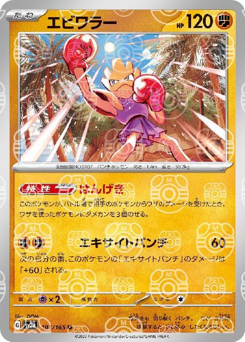 hitmonchan holographic pokemon card Pokemon Hitmonchan #107 Holo Rare Japanese Gym 1998 Pocket Monsters CardboardandCoins.com