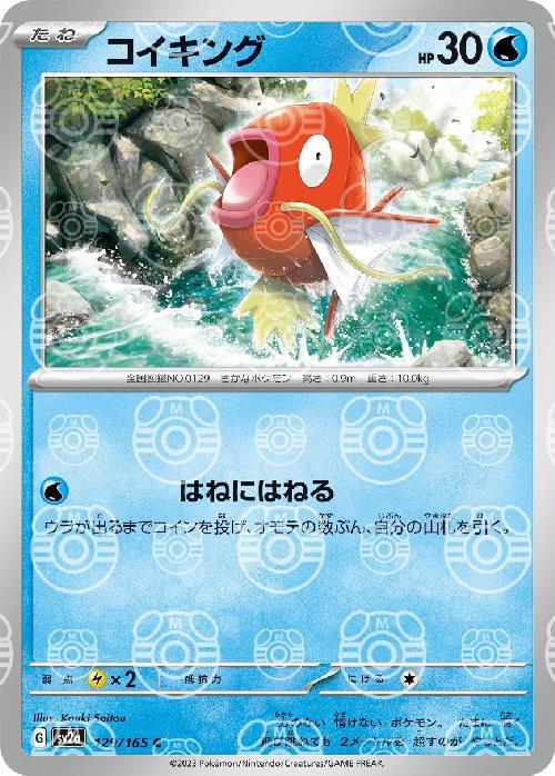 SV2a] Magikarp 129/165〈C〉Master Ball Reverse Holo