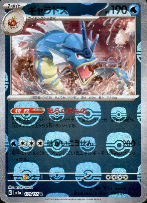 holographic gyarados card Misty's - 049/182 - Destined Rivals Weakness Lightning 2 Resistance None None Retreat Cost Gyarados (H10) - Skyridge -