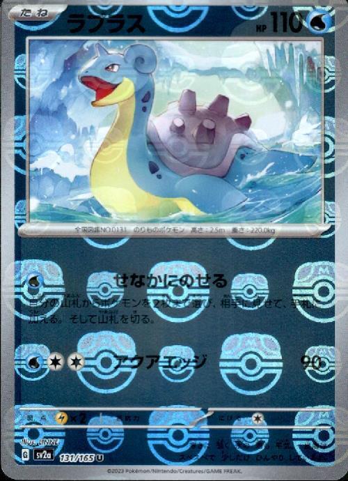 lapras holographic pokemon card value SV2a] Lapras 131/165〈U〉Master Ball Reverse Holo – Buy Online at Omotenashi  TCG