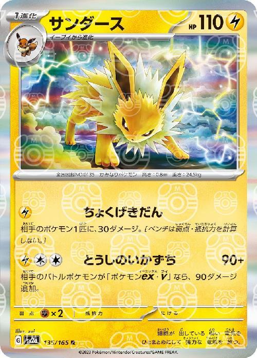 japanese exclusive pokemon cards Jolteon 135/165 Scarlet & Violet 151 NEAR MINT / RARE / REVERSE HOLOFOIL