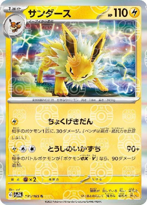 holographic jolteon pokemon card 2025 Chinese SV Gem Pack Vol. 2 Prismatic Holo #3 CGC 10 GEM on Fanatics Collect Products Singles Jolteon (Reverse Holo) R 135/165