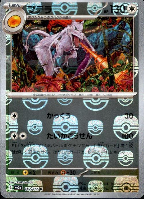 aerodactyl pokemon card holo 1st Edition Aerodactyl 1/62 Rare Holo - Fossil Set - Pokmon Card 1999. Mint!