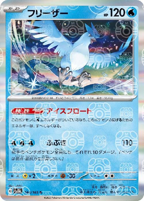 SV2a] Articuno 144/165〈R〉Master Ball Reverse Holo – Buy Online at  Omotenashi TCG