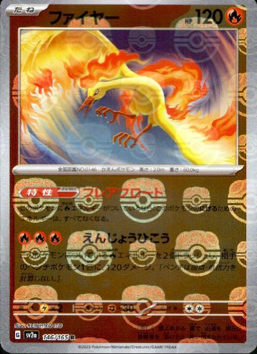 pokemon moltres card value SV2a] Moltres 146/165〈R〉Master Ball Reverse Holo