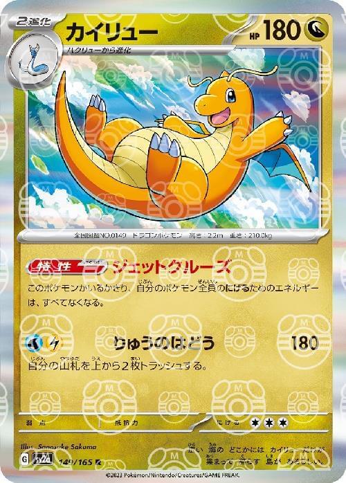 dragonite holographic card - 151/236 - Unified Minds Dark Dragonite occupies a legendary space in the Pokemon Trading Card Game as one of the most iconic holographic cards from the original Team Rocket expansion This vintage Dragonite card is