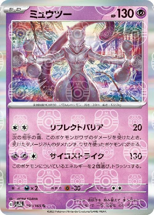 mewtwo holographic card Pokemon Credit Card Skin Evolves from null Type Pokemon - Mewtwo (10/102) -
