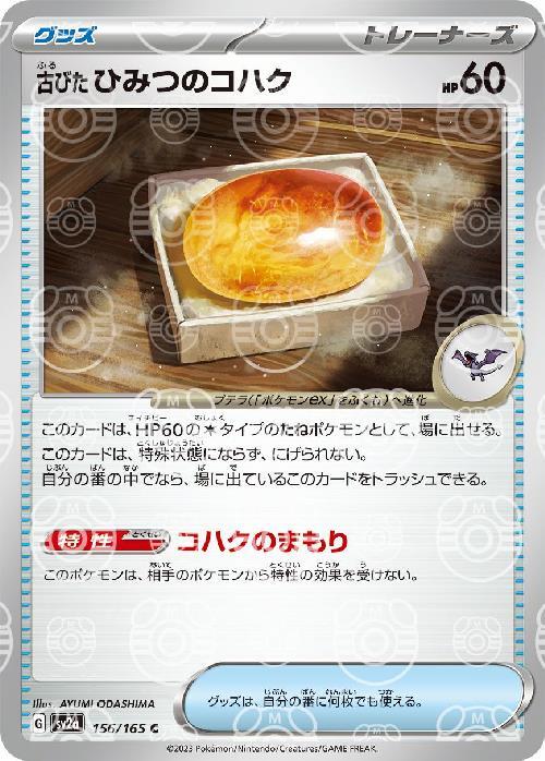 SV2a] Old Amber 156/165〈C〉Master Ball Reverse Holo – Buy Online at  Omotenashi TCG