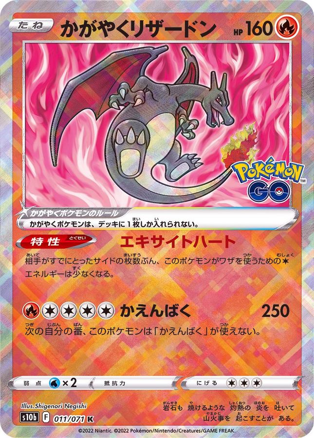 Charizard 010/071 R s10b Pokemon GO Japanese Pokemon Card TCG