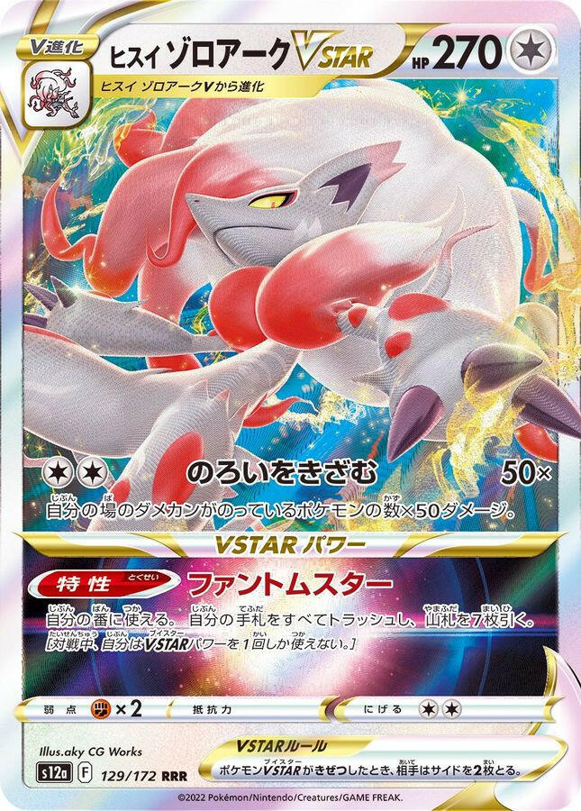 zoroark pokemon card price Hisuian Zoroark Vstar (129)