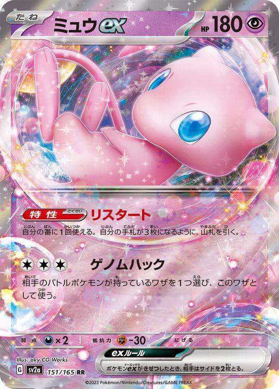 mew promo pokemon card price SV2a] Mew ex 151/165〈RR〉