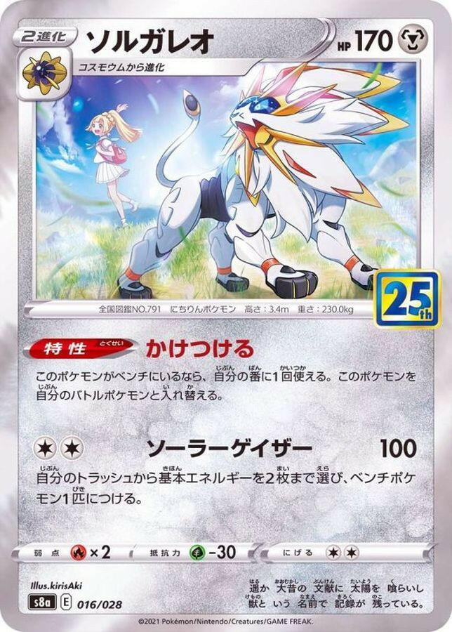 Pokemon Trading Card Game Celebrations Holo Rare Solgaleo #21 Pokemon Trading Card Game Celebrations Holo Rare Solgaleo #21