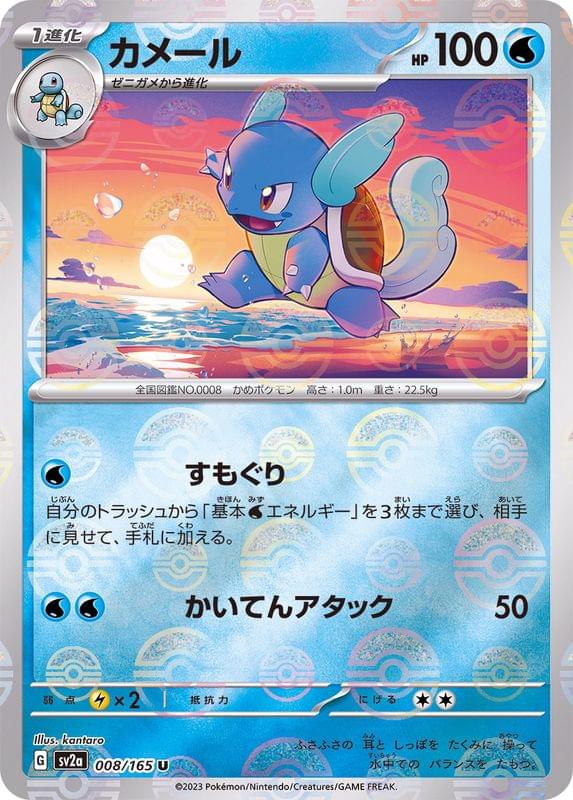 pokemon wartortle card 234/SV-P FamilyMart Promo Traditional Chinese Pokmon NM Colorless Bubble (20) Flip a coin Wartortle Reverse Holo NM 008/165