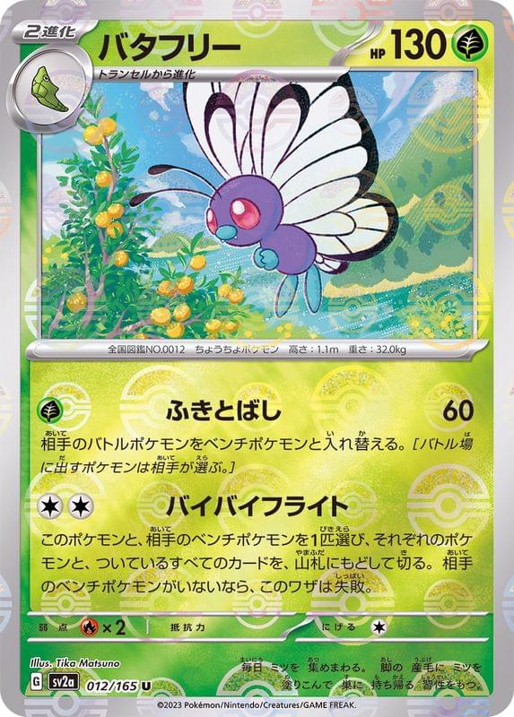 butterfree v pokemon card S2a 071/070 SR Super Rare MINT 2020 Japanese Weakness Fire 2 Resistance None None Rule Butterfree V - 001/159 Darkness
