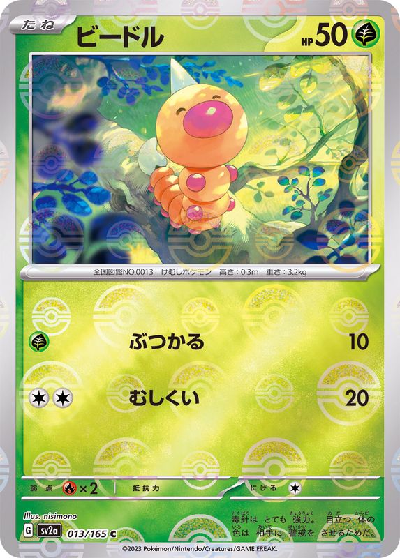 rare weedle card Weedle (Poke BALL Pattern) - SV2a: Pokemon Card 151 [POKE BALL PATTERN] [Near Mint]