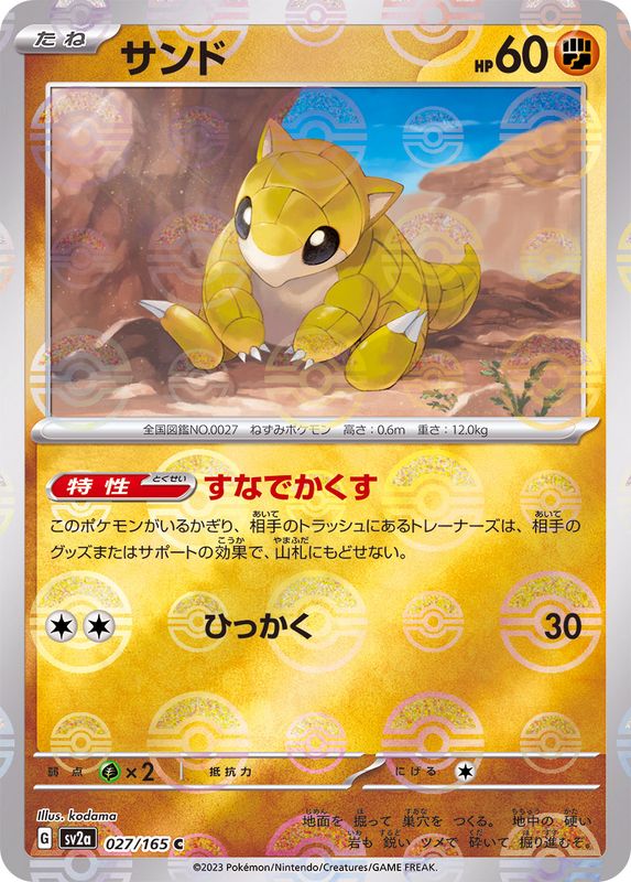 SV2a] Sandshrew 027/165〈C〉Monster Ball Reverse Holo