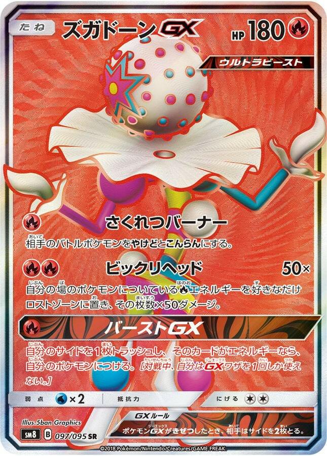 blacephalon pokemon card value - 104/236 - Cosmic Eclipse This attack does 50 damage for each card put in the Lost Zone in this way Pokemon Trading Card Game Sun