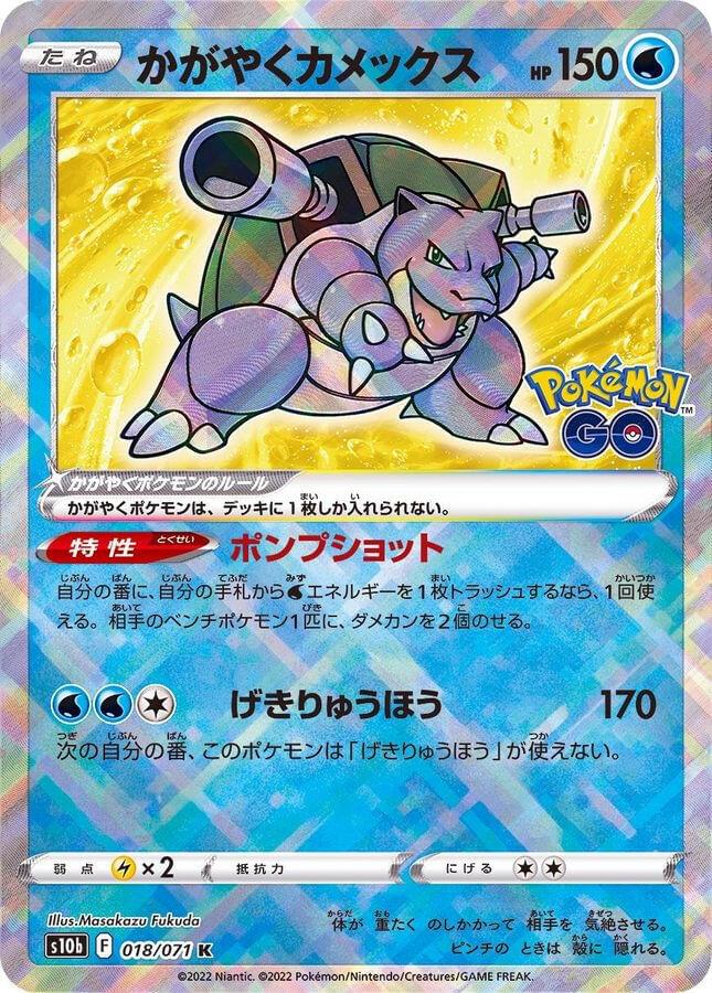 2022 Pokemon Go JPN. Radiant Blastoise - 018/071 - PSA10